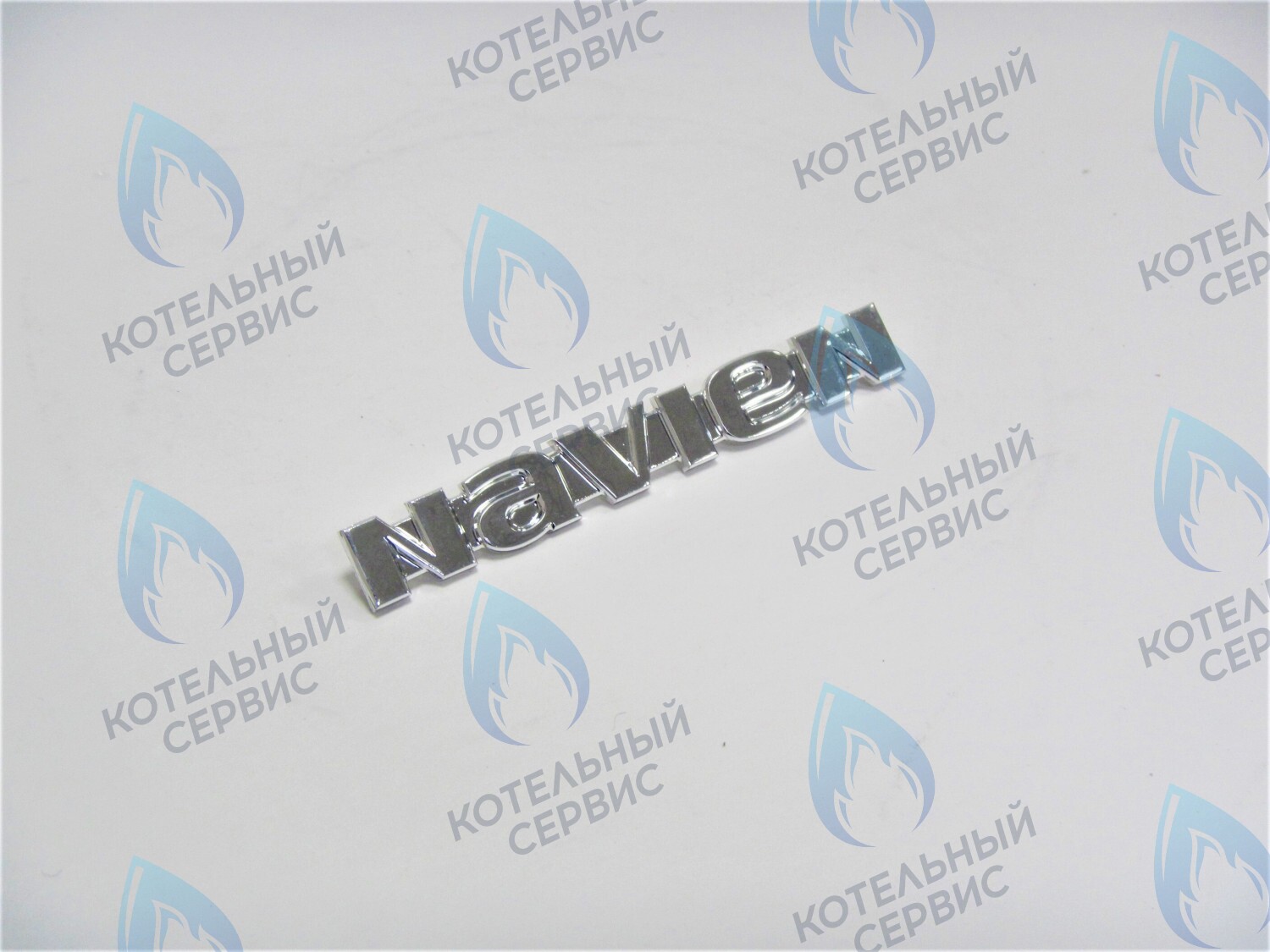 BM2603009A Логотип (белый, серебро) NAVIEN Ace 13-35kw, Coaxial 13-30kw, Atmo 13-24kw в Орле