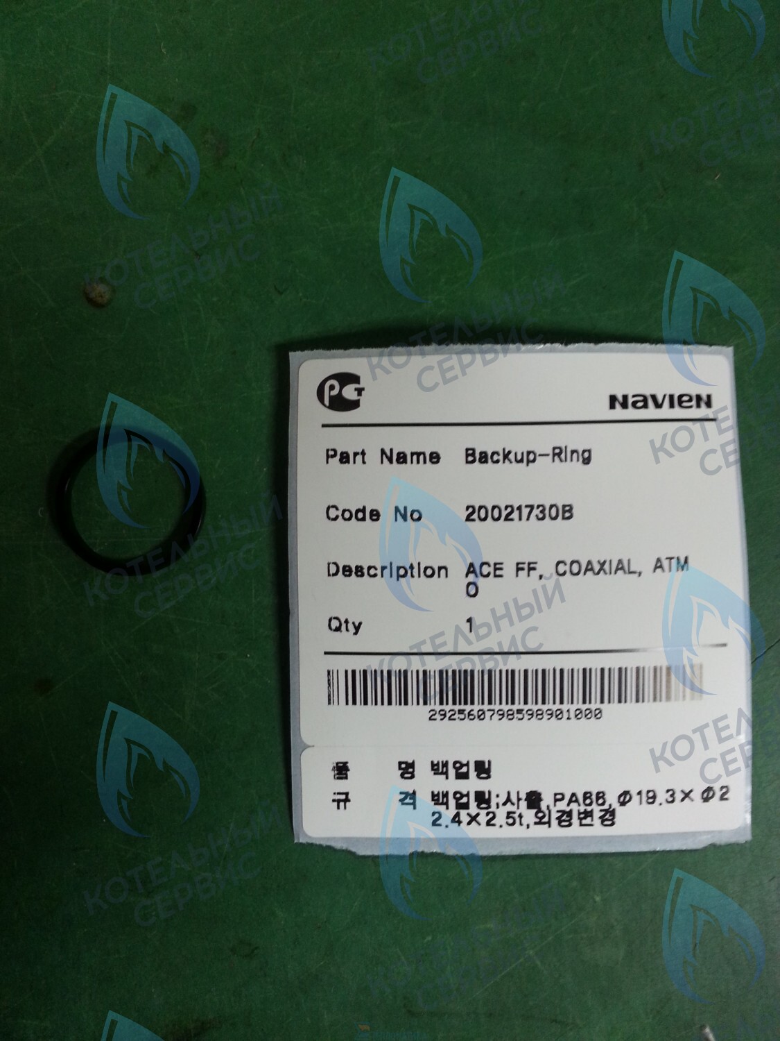 20021730B Кольцо теплообменника упорное металлическое Deluxe, Deluxe Coaxial, Deluxe Plus, Deluxe Plus Coaxial, Smart Tok Coaxial, Prime Coaxial, Ace, Ace Coaxial, Atmo NAVIEN в Орле