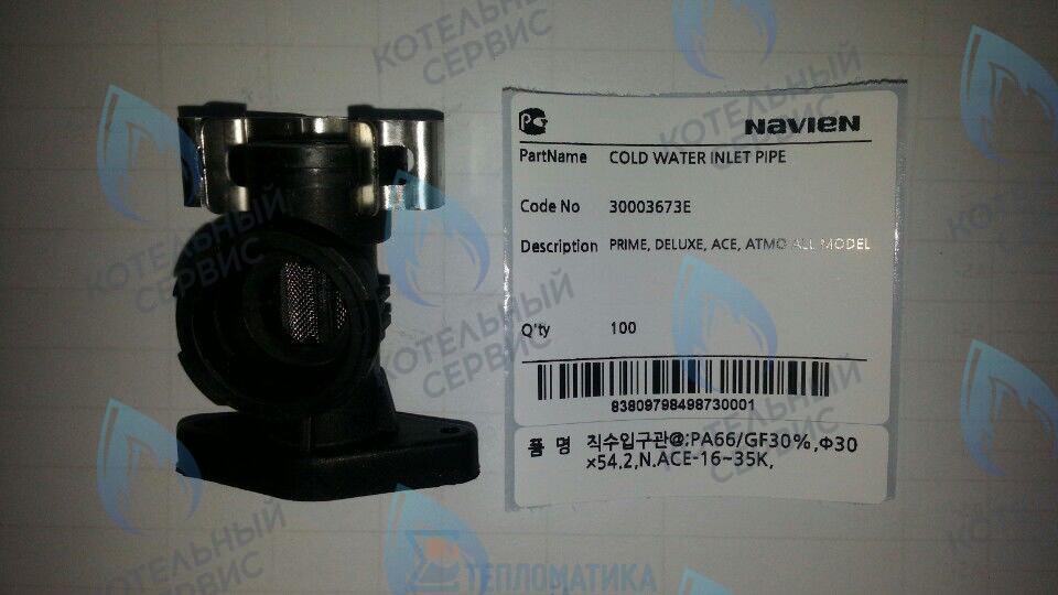 30003673E Патрубок-адаптор ГВС Navien Deluxe, Deluxe Coaxial, Deluxe Plus, Deluxe Plus Coaxial, Smart Tok Coaxial, Prime Coaxial, Ace, Ace Coaxial, Atmo (BH2507436A) в Орле