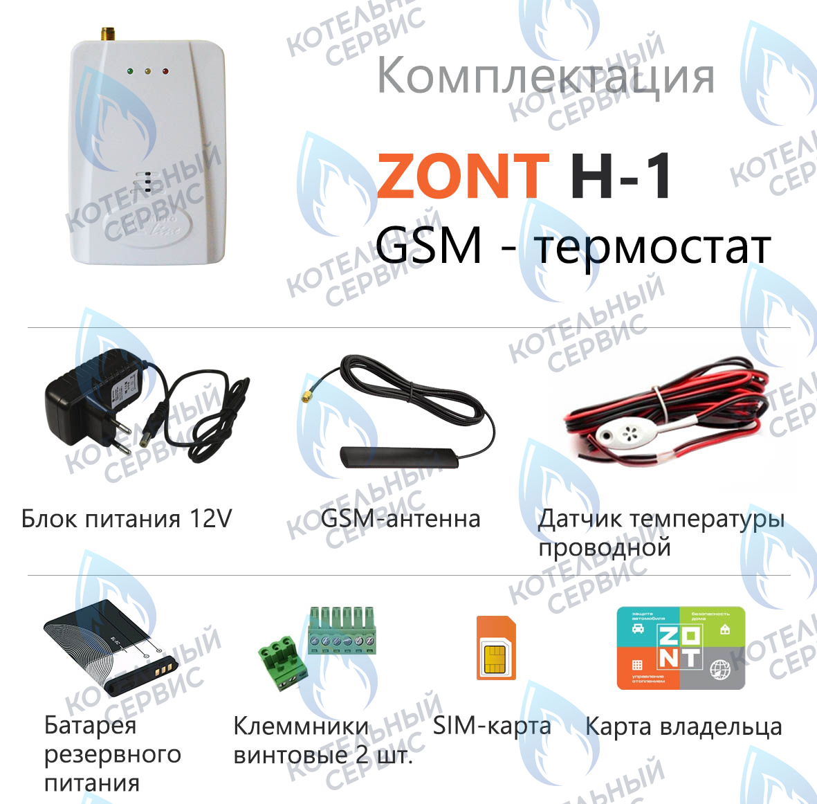ML12074 Термостат (контроллер) ZONT H-1 (GSM) в Орле