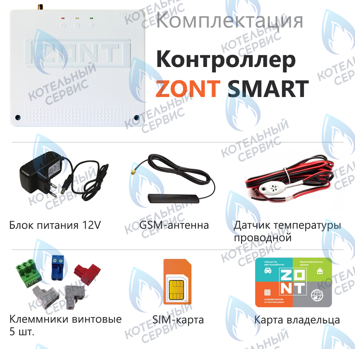 ML00004159 Термостат (контроллер) ZONT SMART (GSM) в Орле