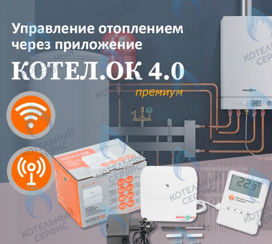 1675 GSM Wi-Fi модуль для котлов «Котел.ОК 4.0» Премиум в Орле