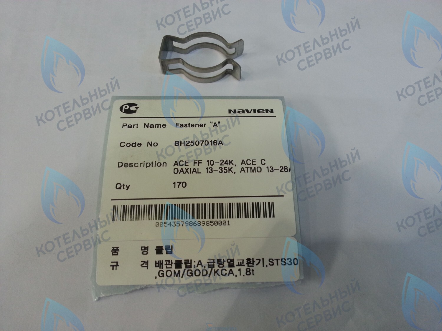 20007737A Зажим - фиксатор Клипса "A" Ace 13-40K, Coaxial 13-30K, Atmo 13-24A NAVIEN в Орле