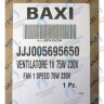 5695650 вентилятор BAXI в Орле