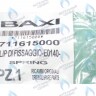 711615000 Пружина BAXI в Орле