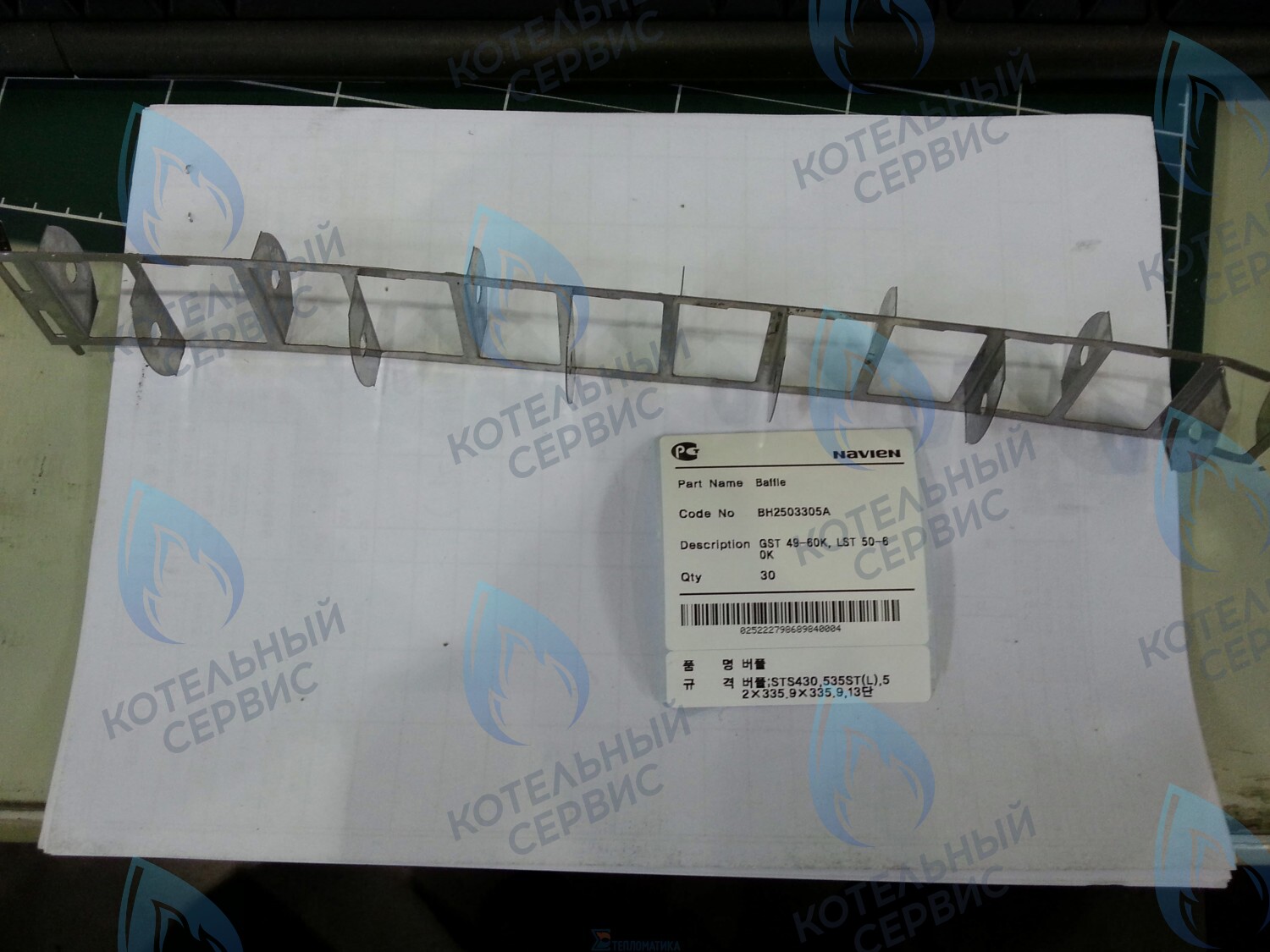 20007419A Рассекатель дымовых газов GST 49-60KR(N), LST 50-60KR NAVIEN в Орле