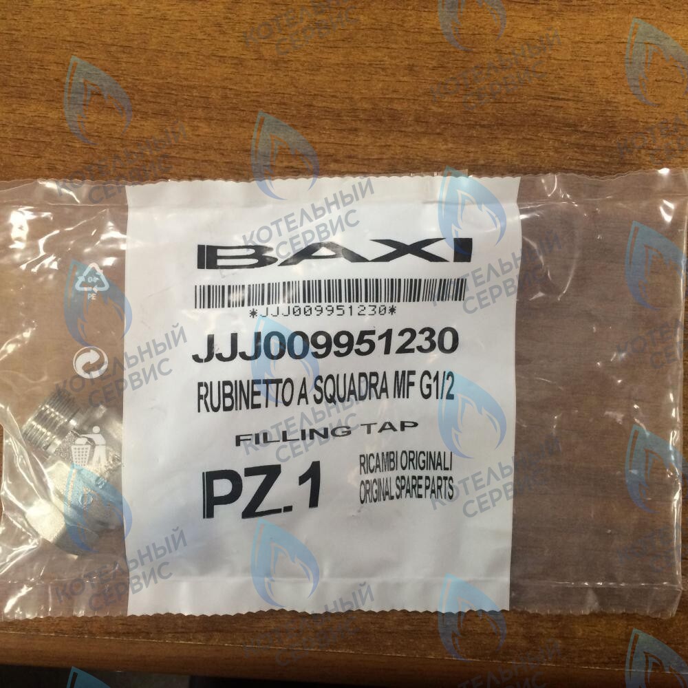 9951230 кран наполнения системы BAXI в Орле