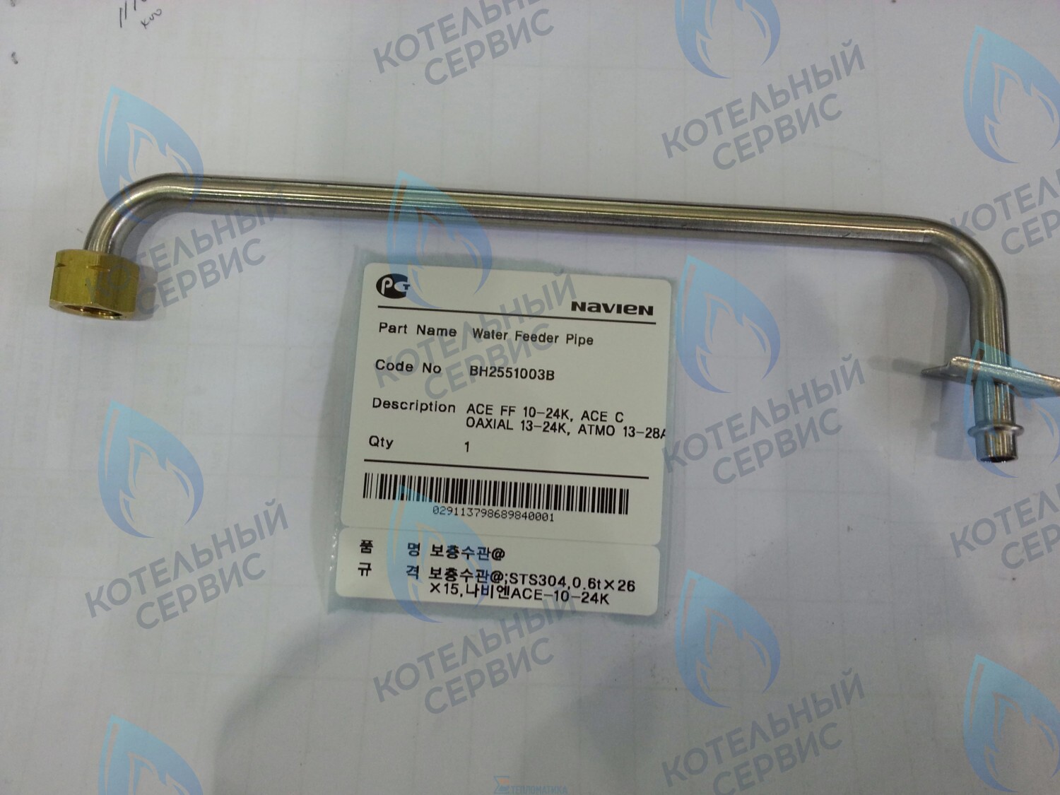30003907B Трубка подпитки Navien Deluxe 13-24K, Deluxe Coaxial 13-24K, Deluxe Plus 13-24K, Deluxe Plus Coaxial 13-24K, Smart Tok Coaxial 13-24K, Prime Coaxial 13-24K, Ace 13-24K, Ace Coaxial 13024K, Atmo 13-24A(N) (BH2551003B) в Орле