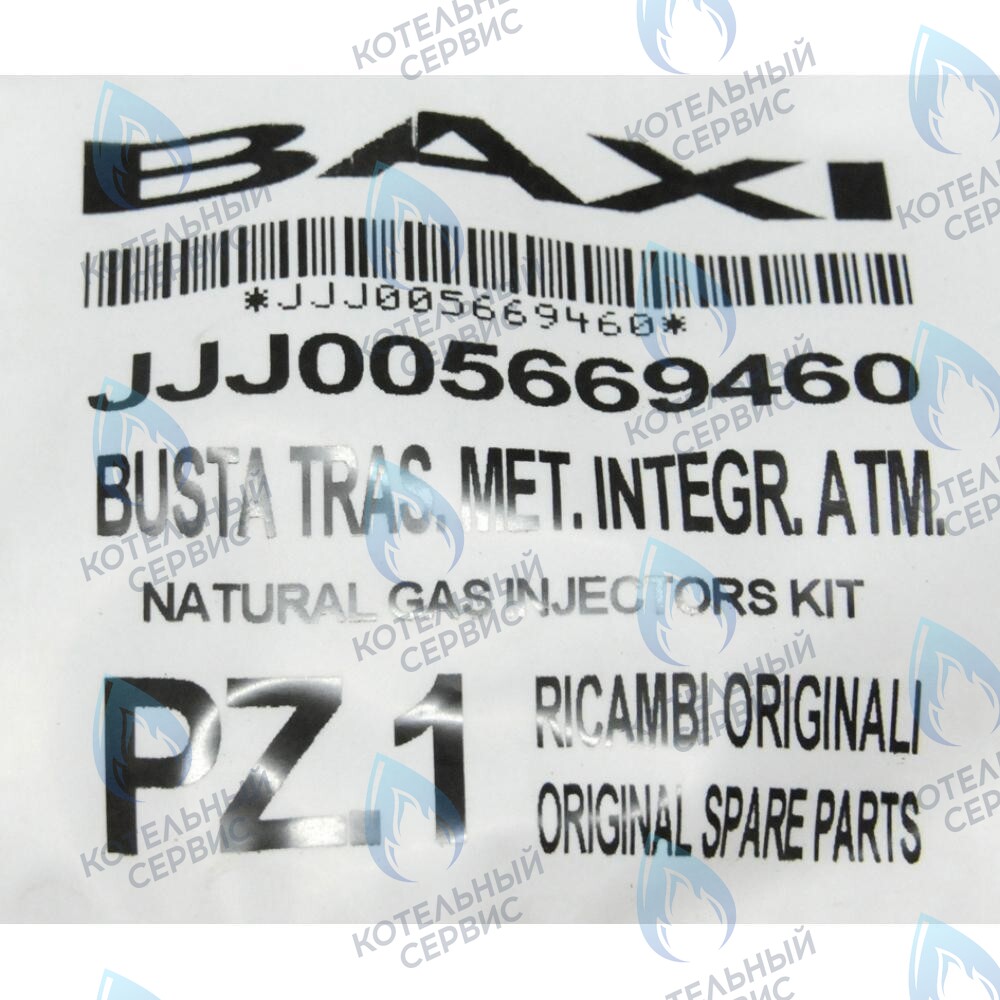 5669460 Форсунка (инжектор) для природного газа 1,18 (комплект 13шт) BAXI в Орле