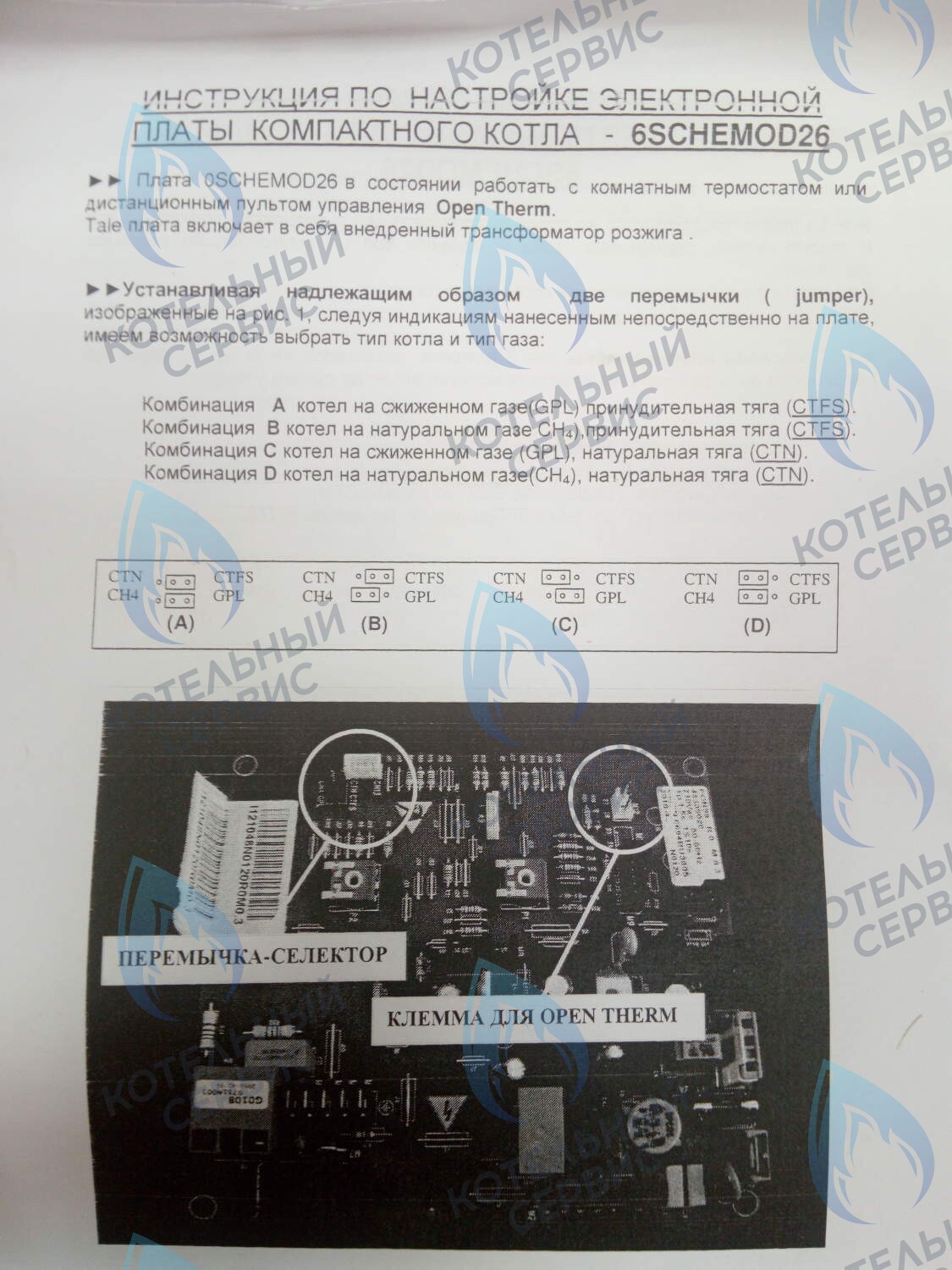 6SCHEMOD26 Плата управления ALPHATHERM SIGMA ВТ / BK (6SCHEMOD26) в Орле