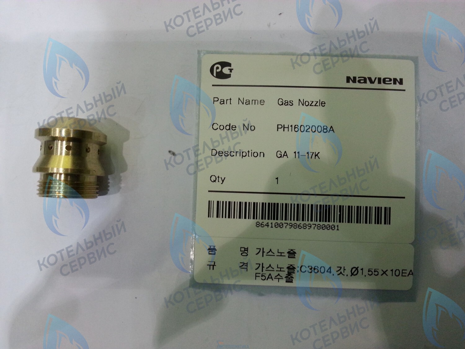20010513A Форсунка NG на природный газ GA 11-17K(N) NAVIEN в Орле