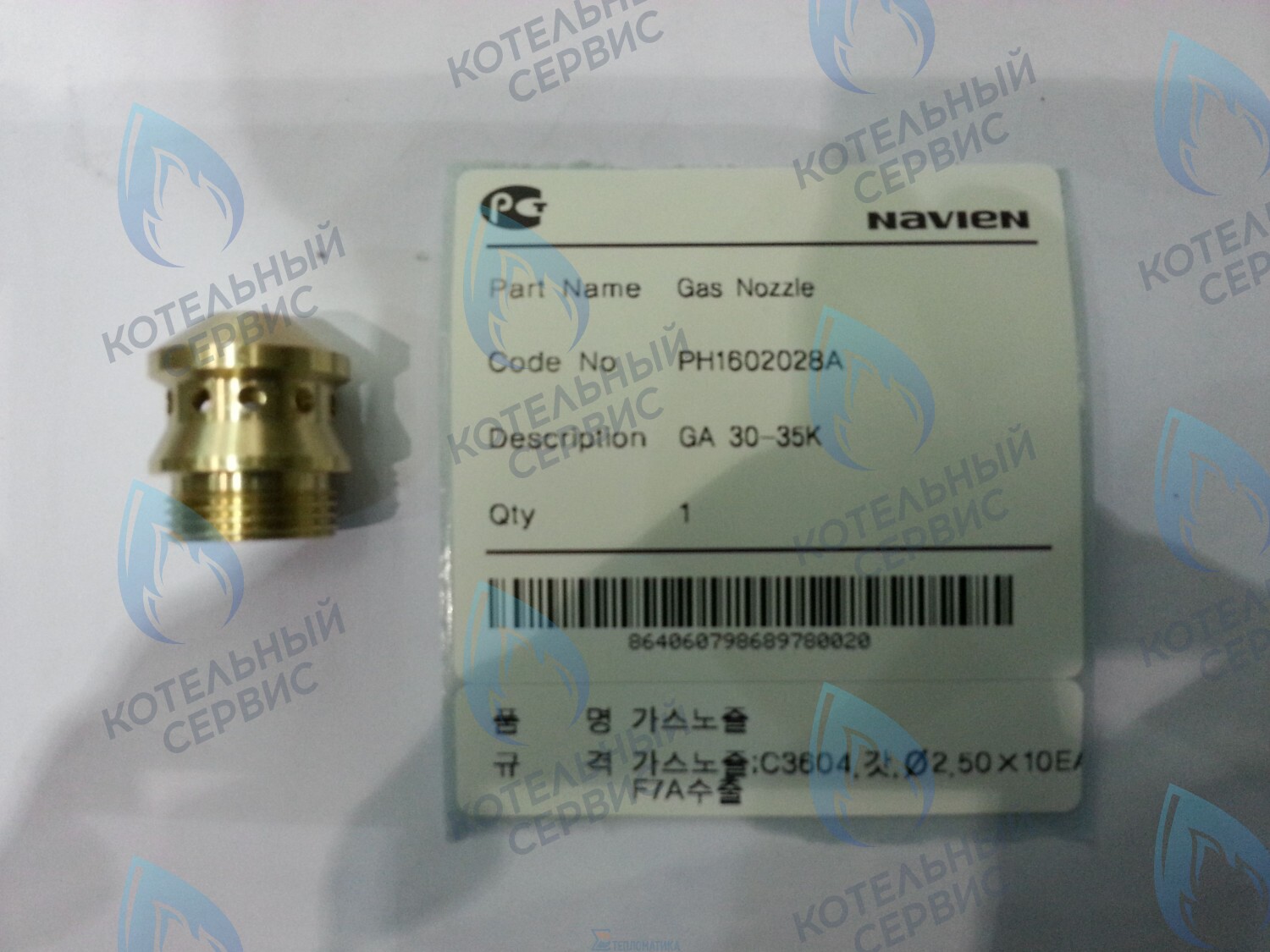 20010522A Форсунка NG на природный газ GA 30-35K(N) NAVIEN в Орле