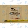 8512780 Проводка электрическая: кабель ./ клемм. колодка 2-х контакт. BAXI в Орле