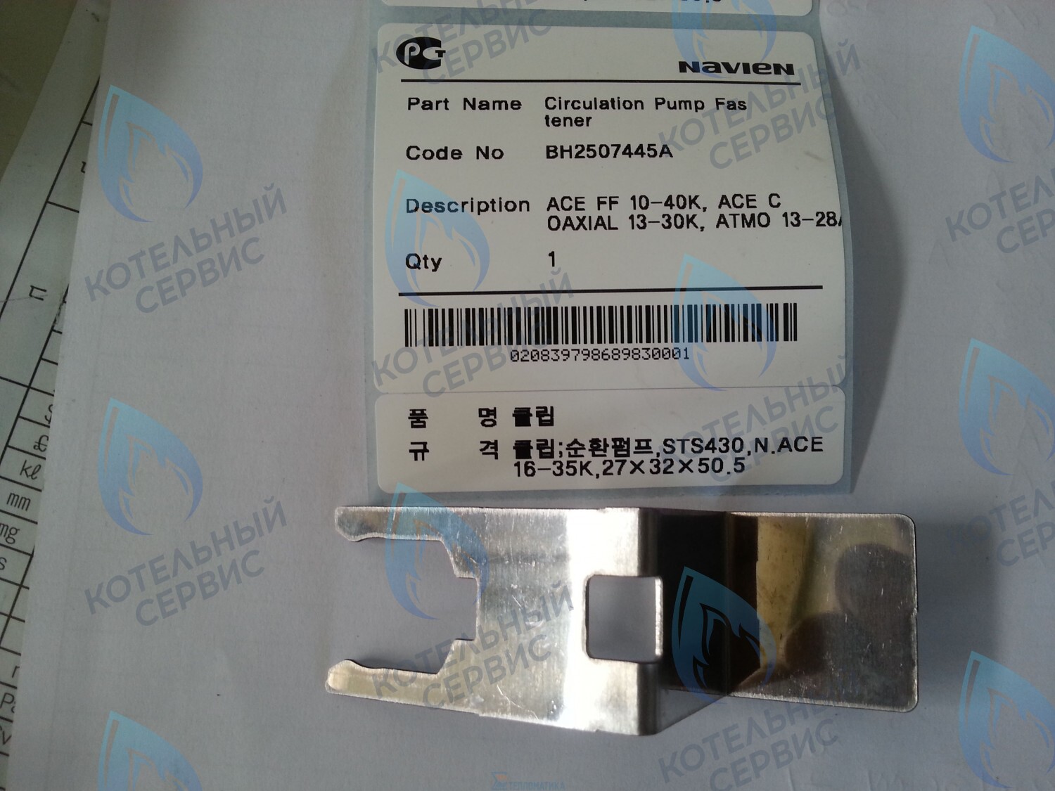 20007877A Скоба-фиксатор циркуляционного насоса Deluxe, Deluxe Coaxial, Deluxe Plus, Deluxe Plus Coaxial, Smart Tok Coaxial, Prime Coaxial, Ace, Ace Coaxial, Atmo NAVIEN в Орле
