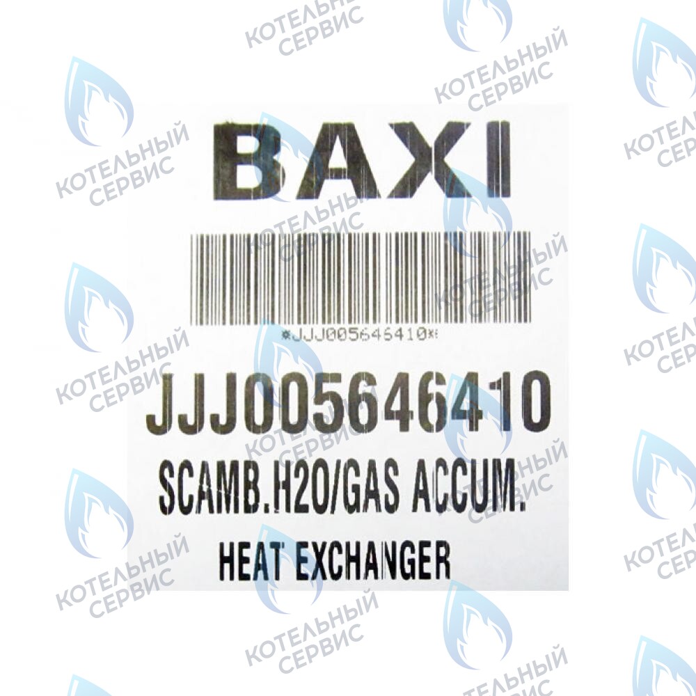 5646410 Теплообменник основной BAXI в Орле