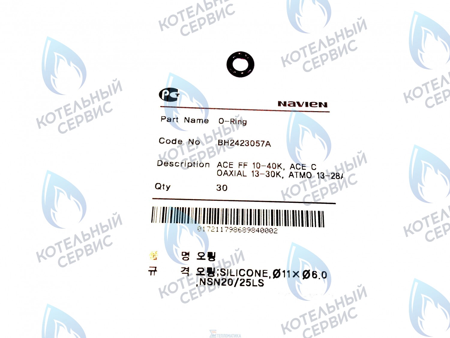 20006995A Кольцо уплотнительное "O-ring" NAVIEN в Орле