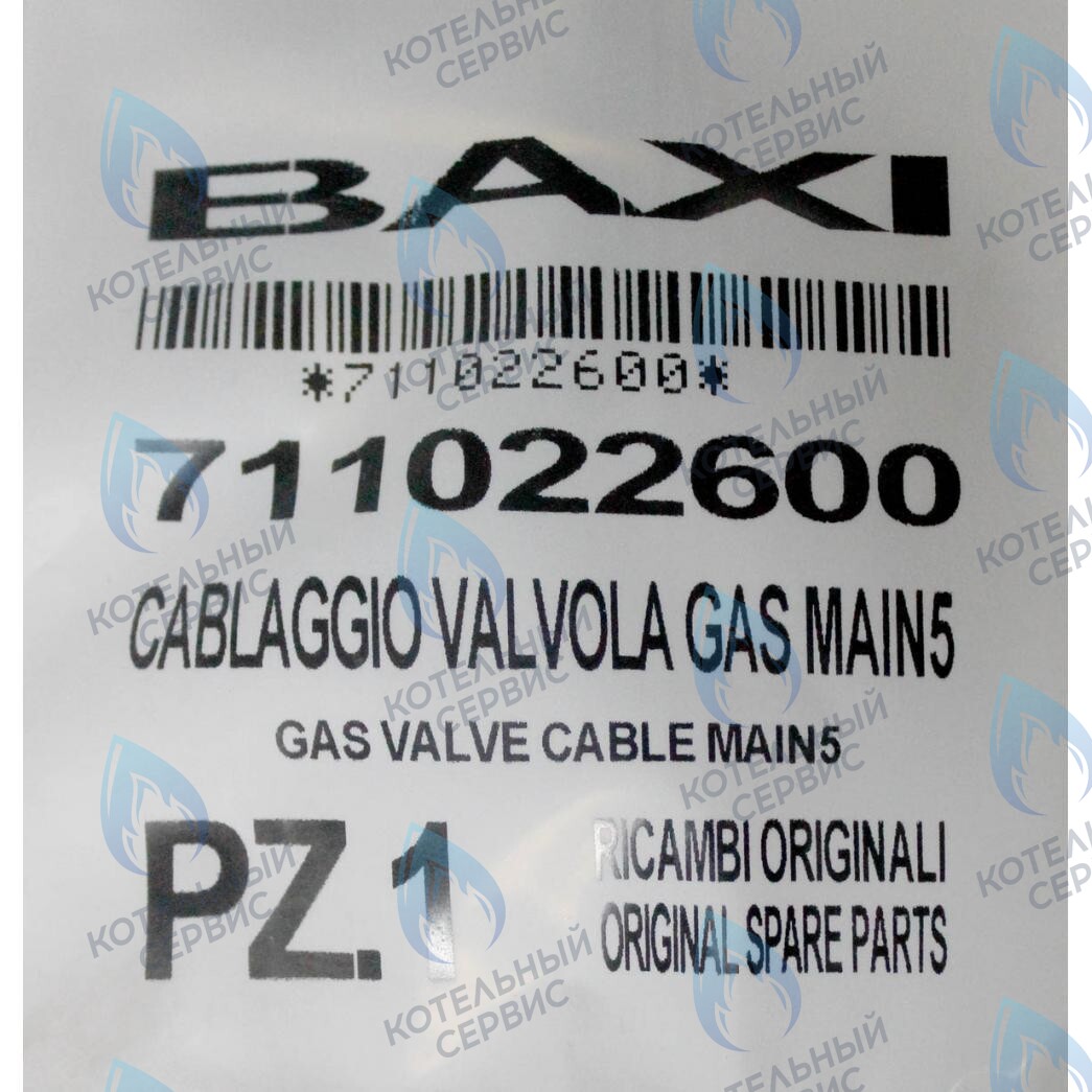 711022600 Проводка электрическая высоковольтная газ. клапана (разъем x1) BAXI в Орле