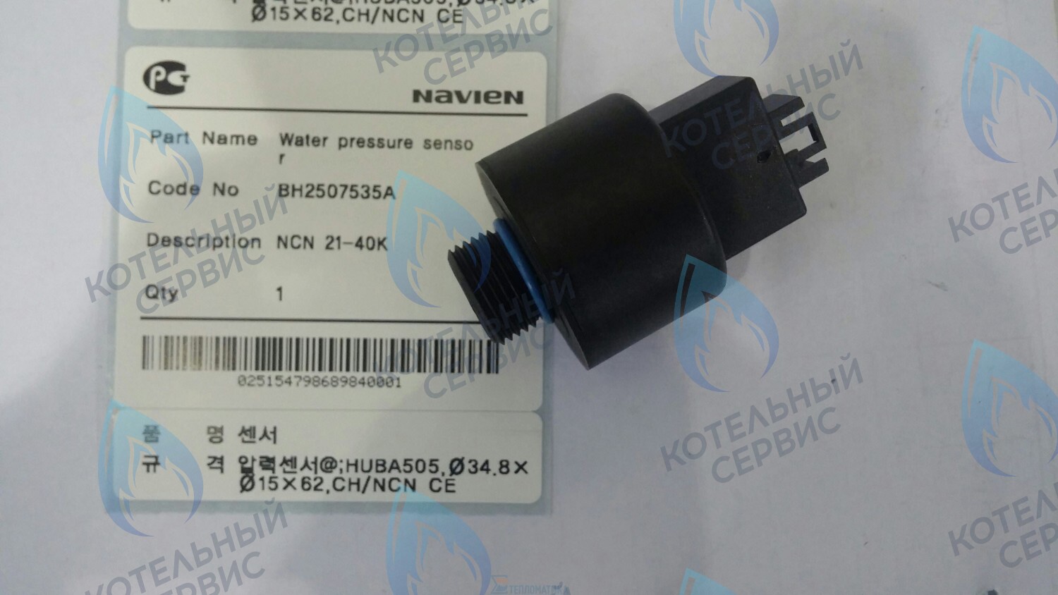 20007924A Датчик давления ОВ NCN 21-40K(N) NAVIEN в Орле