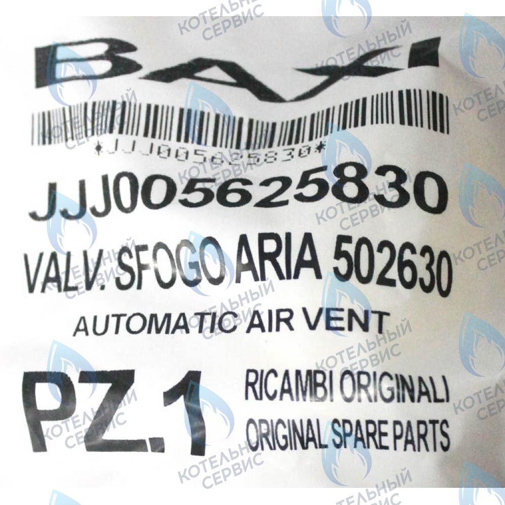 5625830 воздухоотводчик автоматический BAXI в Орле
