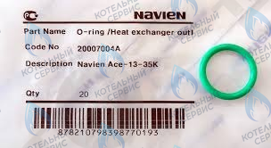 20007004A Кольцо уплотнительное O-ring NAVIEN (SILICONE,P18×2.7t) (BH2423075A, BH2423074A, 20007003A) в Орле