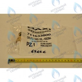 Датчик протока ГВС с фильтром BAXI (10L)