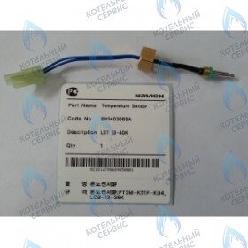 Датчик температуры ОВ Navien LST 13-40K, LST 13-40KG (BH1403069A)