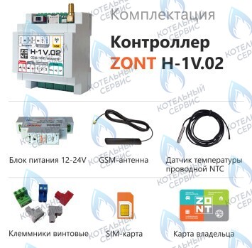 ML00005454 Термостат (контроллер) ZONT H-1V.02 (GSM/Wi-Fi, DIN) в Орле