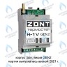 ML13213 Термостат (контроллер) ZONT H-1V (GSM, DIN) в Орле