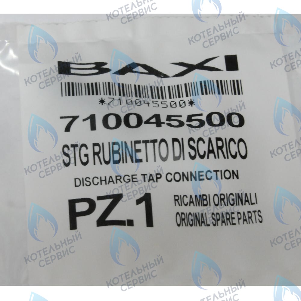 710045500 кран слива BAXI в Орле