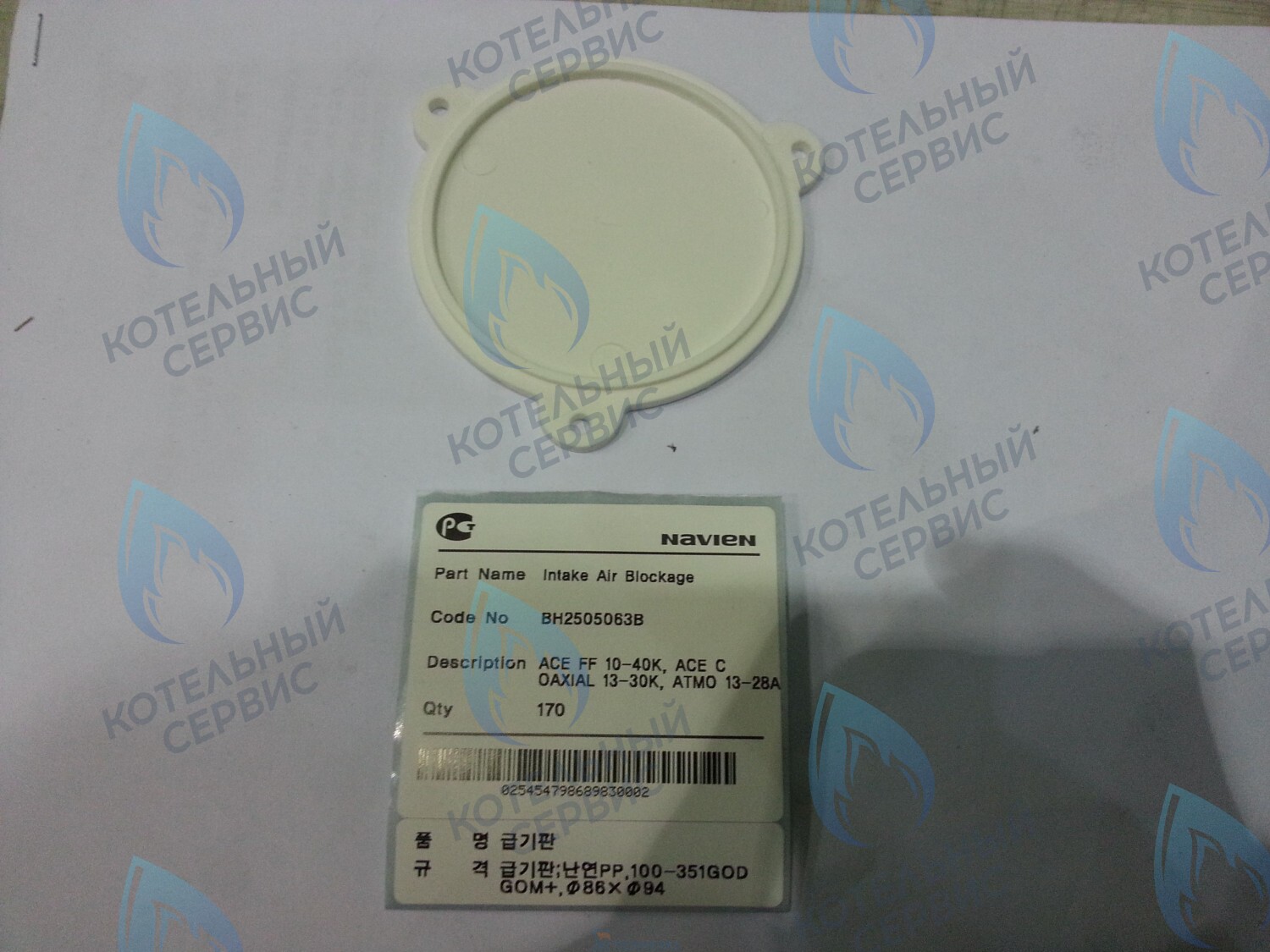 20007484A Заглушка воздухозаборного отверстия Deluxe, Deluxe Coaxial, Deluxe Plus, Deluxe Plus Coaxial, Smart Tok Coaxial, Prime Coaxial, Ace, Ace Coaxial NAVIEN в Орле