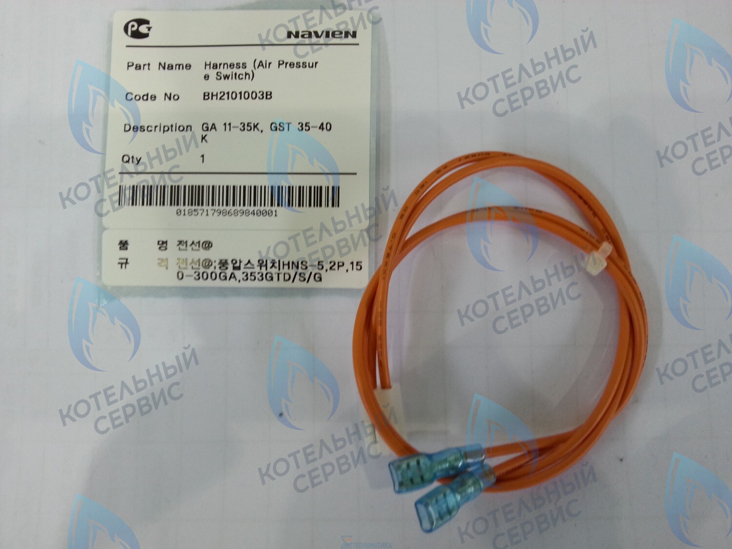 30002917B Жгут кабельный реле давления воздуха GA 11-35K, GST 35-40K NAVIEN в Орле