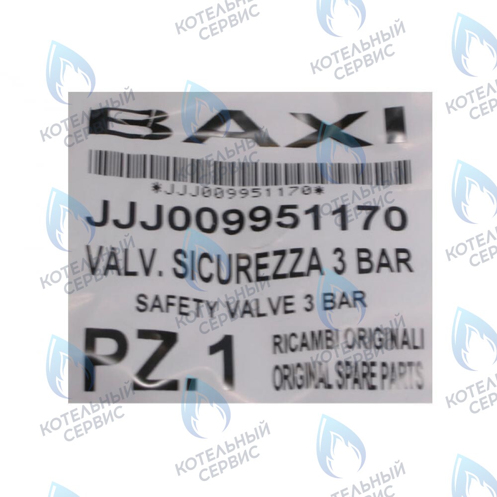 9951170 Клапан предохранительный 3 бар BAXI в Орле