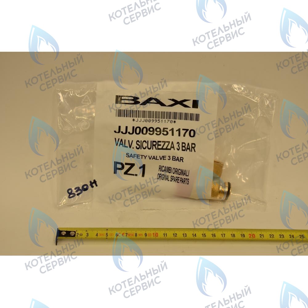 9951170 Клапан предохранительный 3 бар BAXI в Орле
