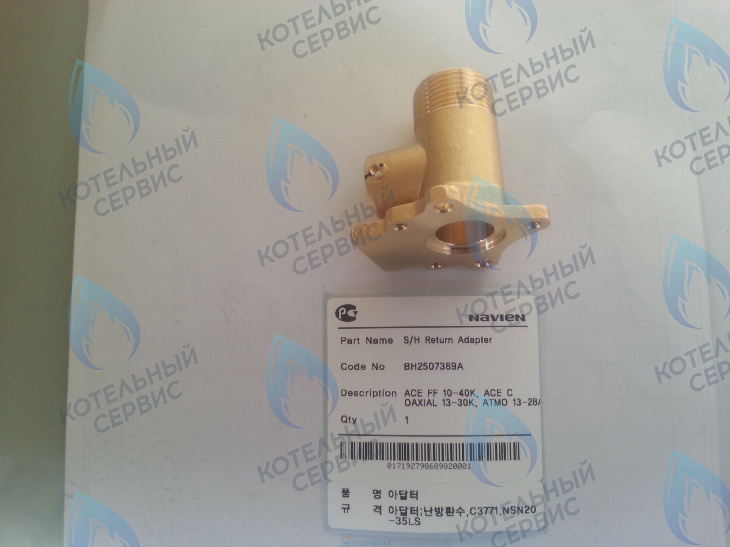 20007850A Патрубок-адаптор контура ОВ Вход Ace, Ace Coaxial, Atmo NAVIEN (BH2507369A) в Орле