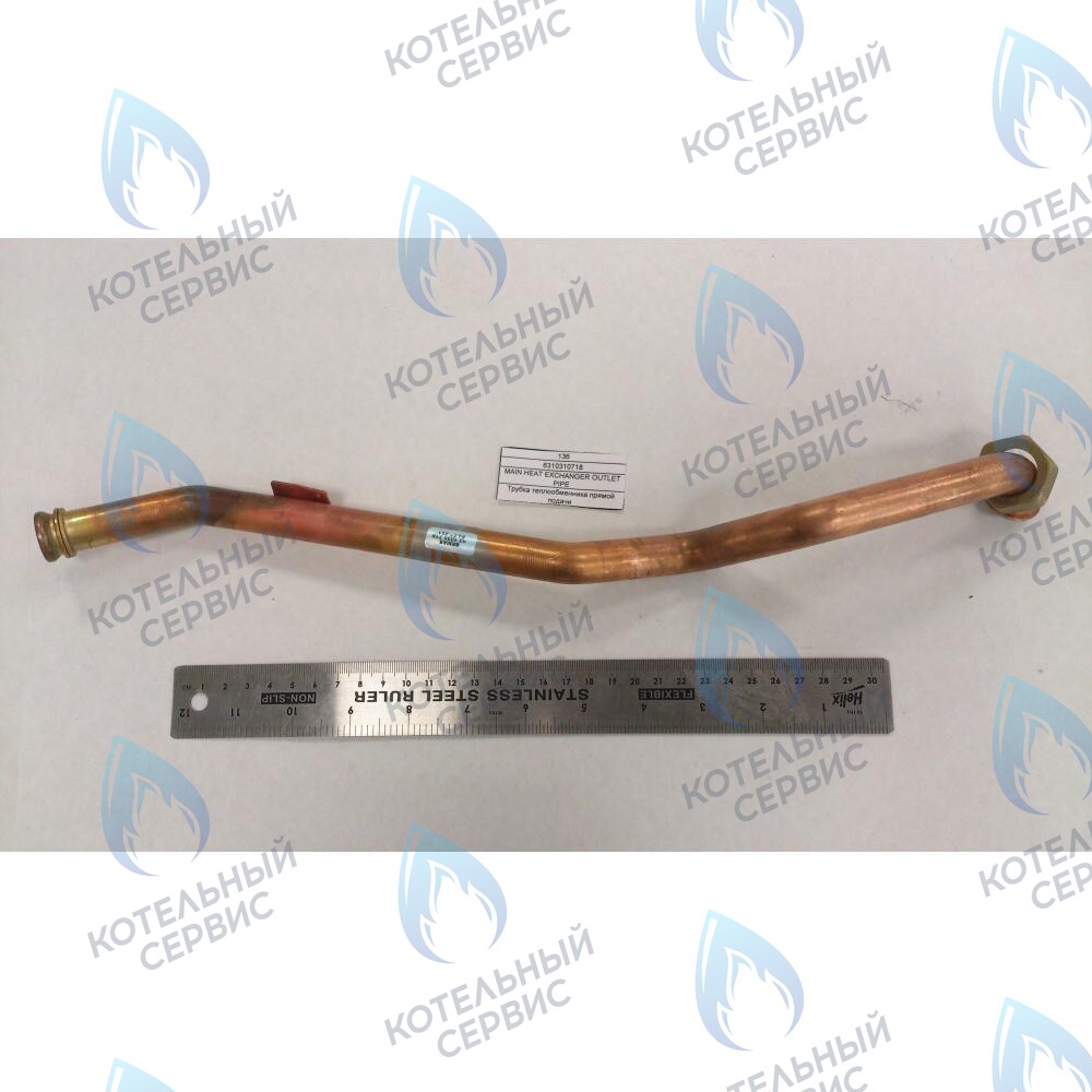 6310310718 Трубка теплообменника прямой подачи BAXI в Орле