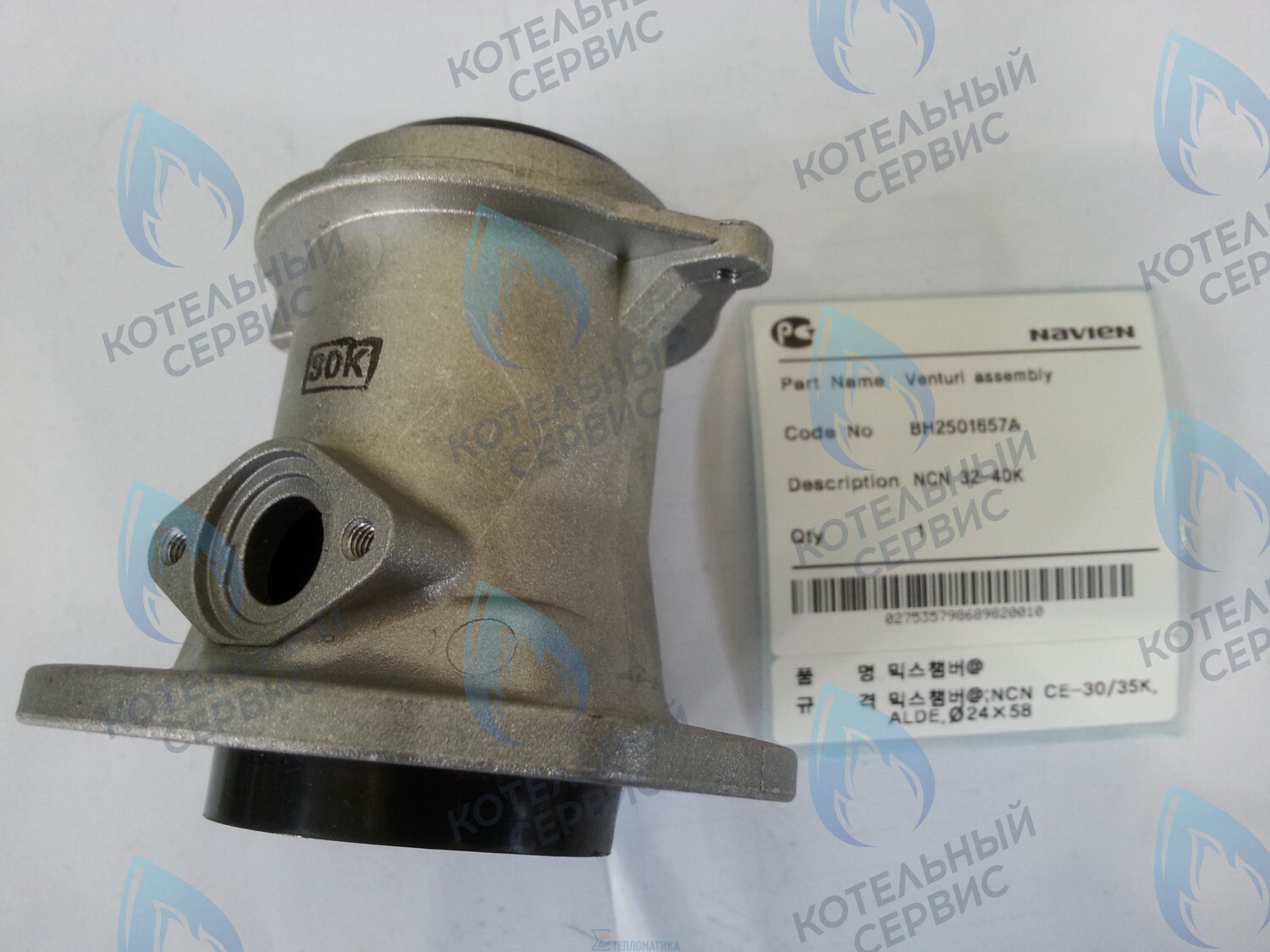 30003417A Диффузор NCN 32-40K NAVIEN в Орле
