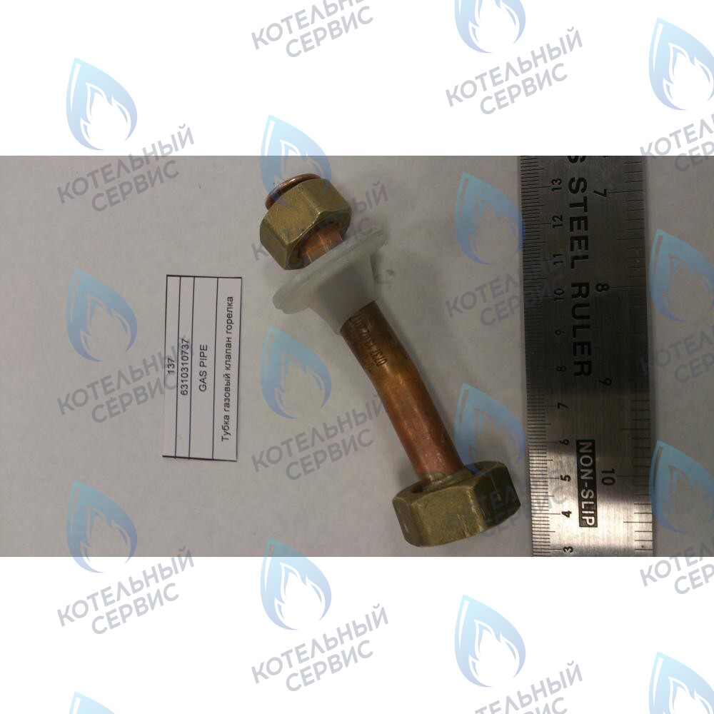 6310310737 Трубка газовый клапан горелка BAXI в Орле