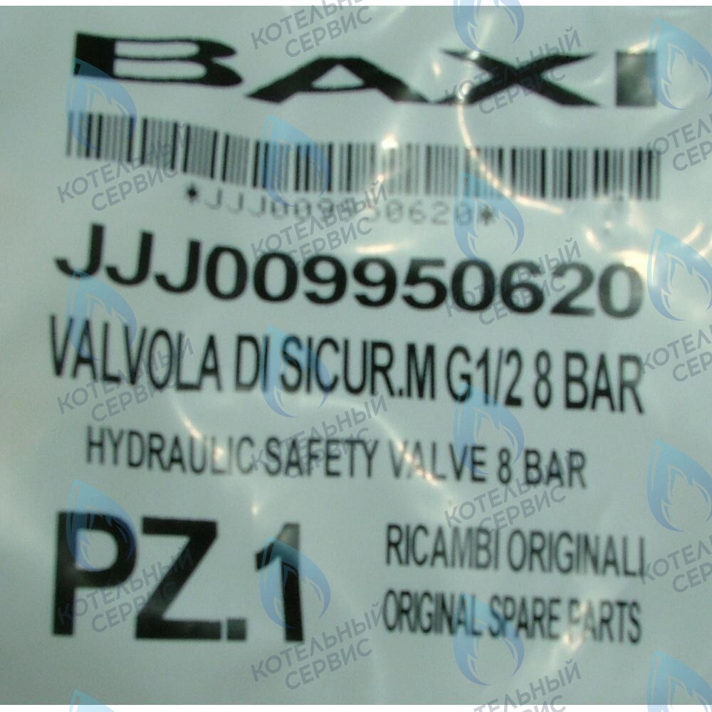 9950620 Клапан предохранительный бойлера (8 бар) BAXI в Орле