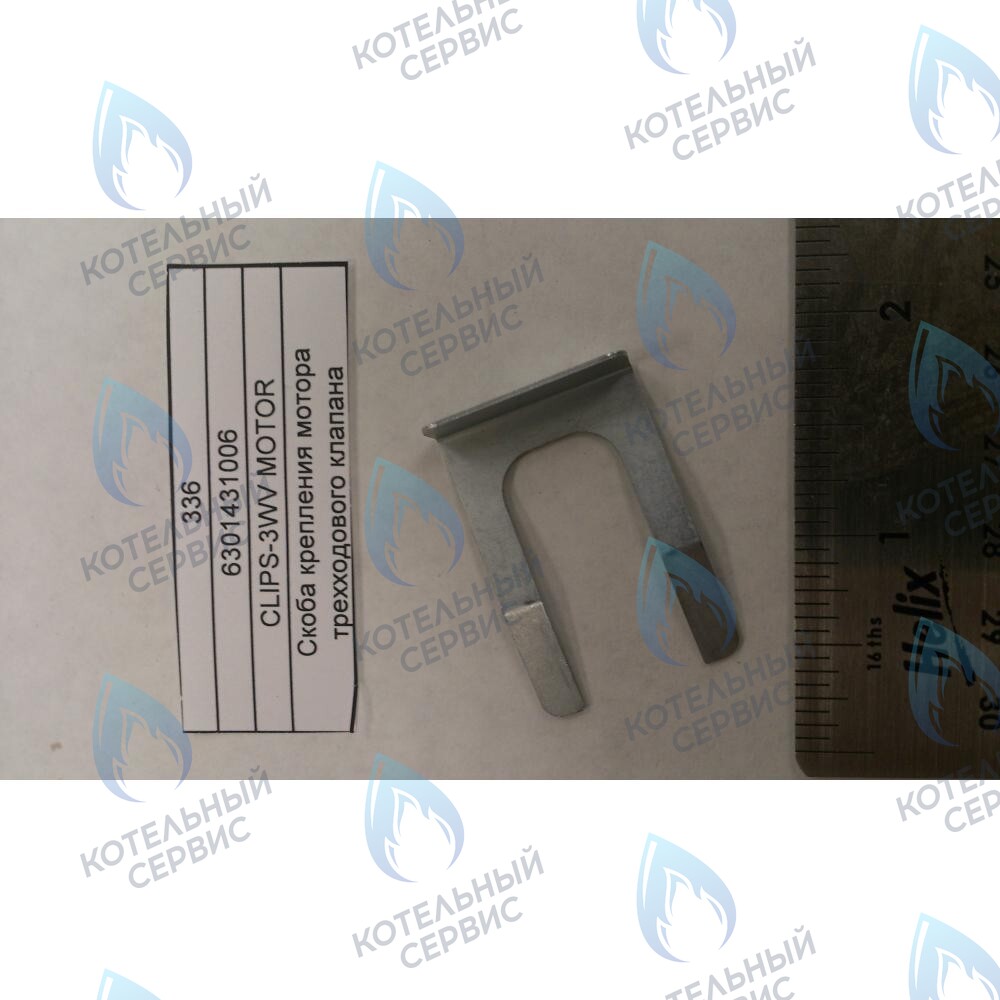 6301431006 Скоба крепления мотора трехходового клапана BAXI в Орле