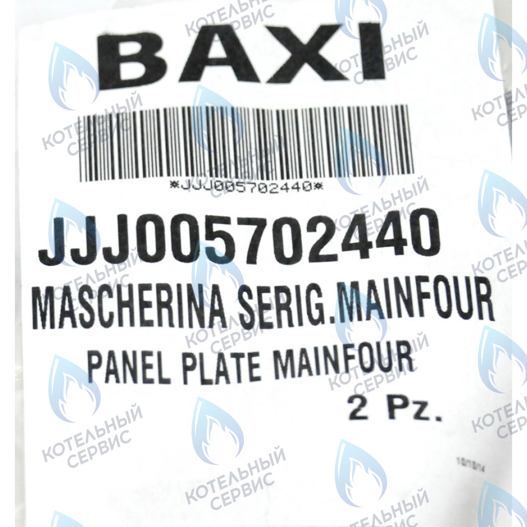 5702440 крышка панели управления BAXI в Орле