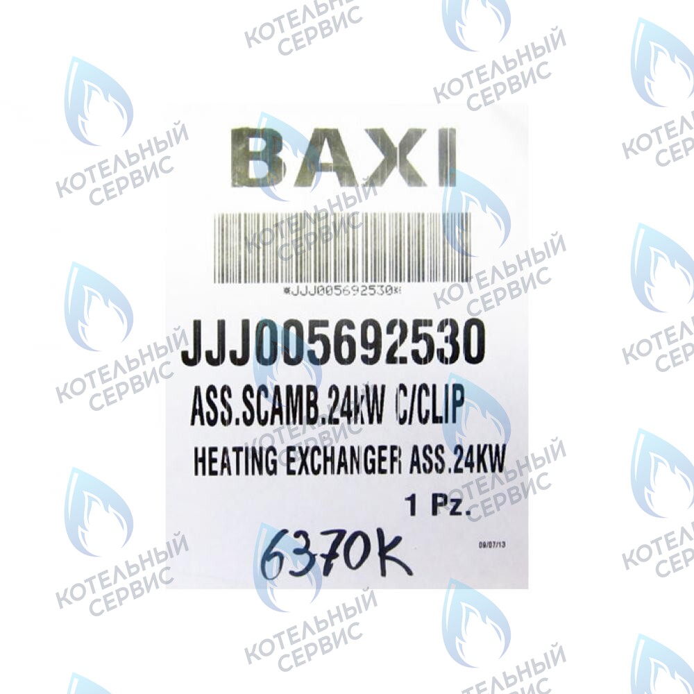 5692530 Теплообменник основной в сборе (24 кВт) BAXI в Орле
