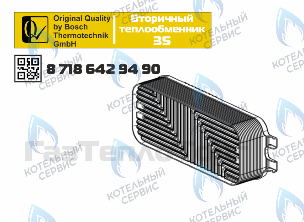 87186429490 Теплообменник вторичный 26 пластин BUDERUS U072 35K в Орле