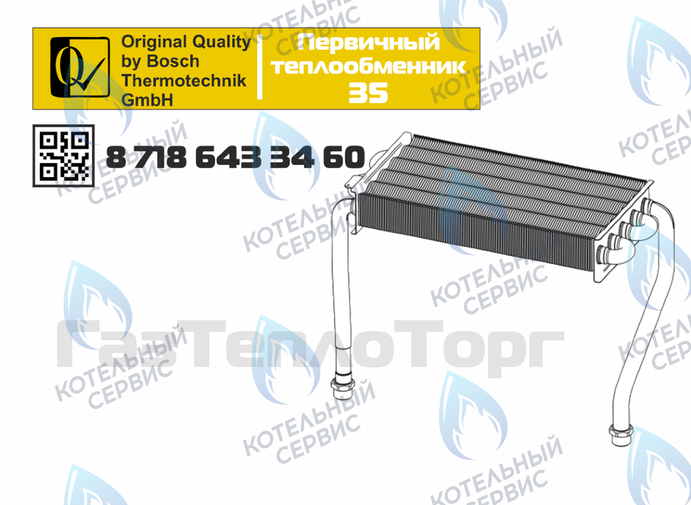 87186433460 Теплообменник первичный BUDERUS U072-35/35K в Орле