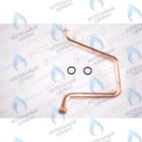 Трубка возврата теплоносителя CHAFFOTEAUX