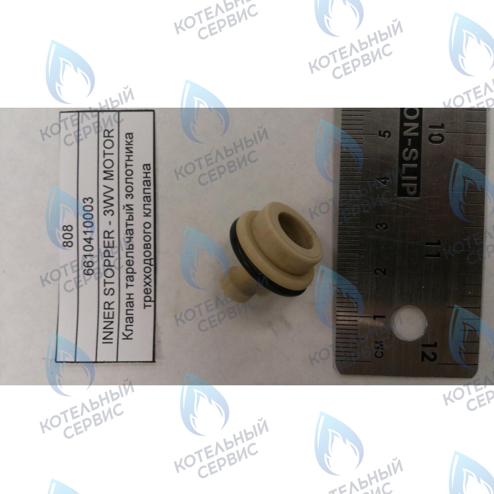 6610410003 Клапан тарельчатый золотника трехходового клапана BAXI в Орле