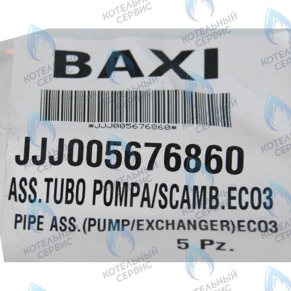 5676860 Трубка соединительная в сборе BAXI в Орле