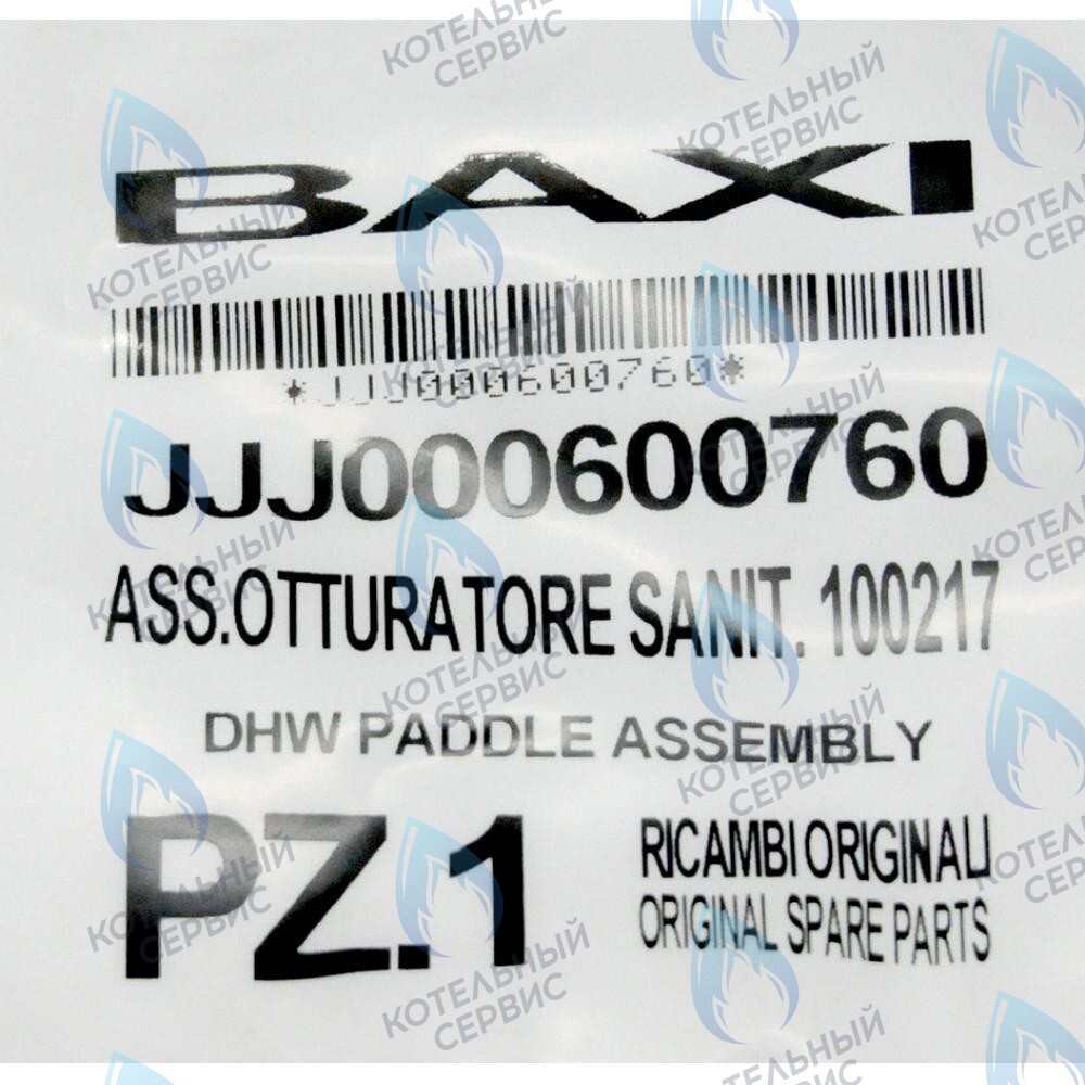 600760 затвор ГВС BAXI в Орле