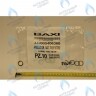 5406360 Уплотнение кольцевое BAXI в Орле